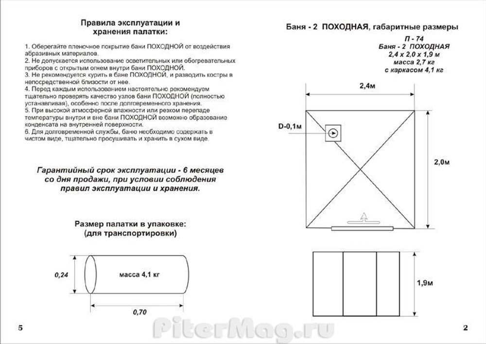 Баня-2 походная Век (2,4х2)х1,9 с каркасом (В)