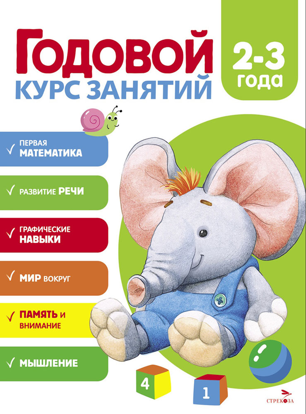 Годовой курс занятий