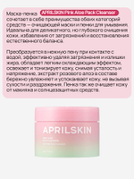 AprilSkin Двухфазное средство: очищающий бальзам и пенка c розовым алоэ, 120 гр