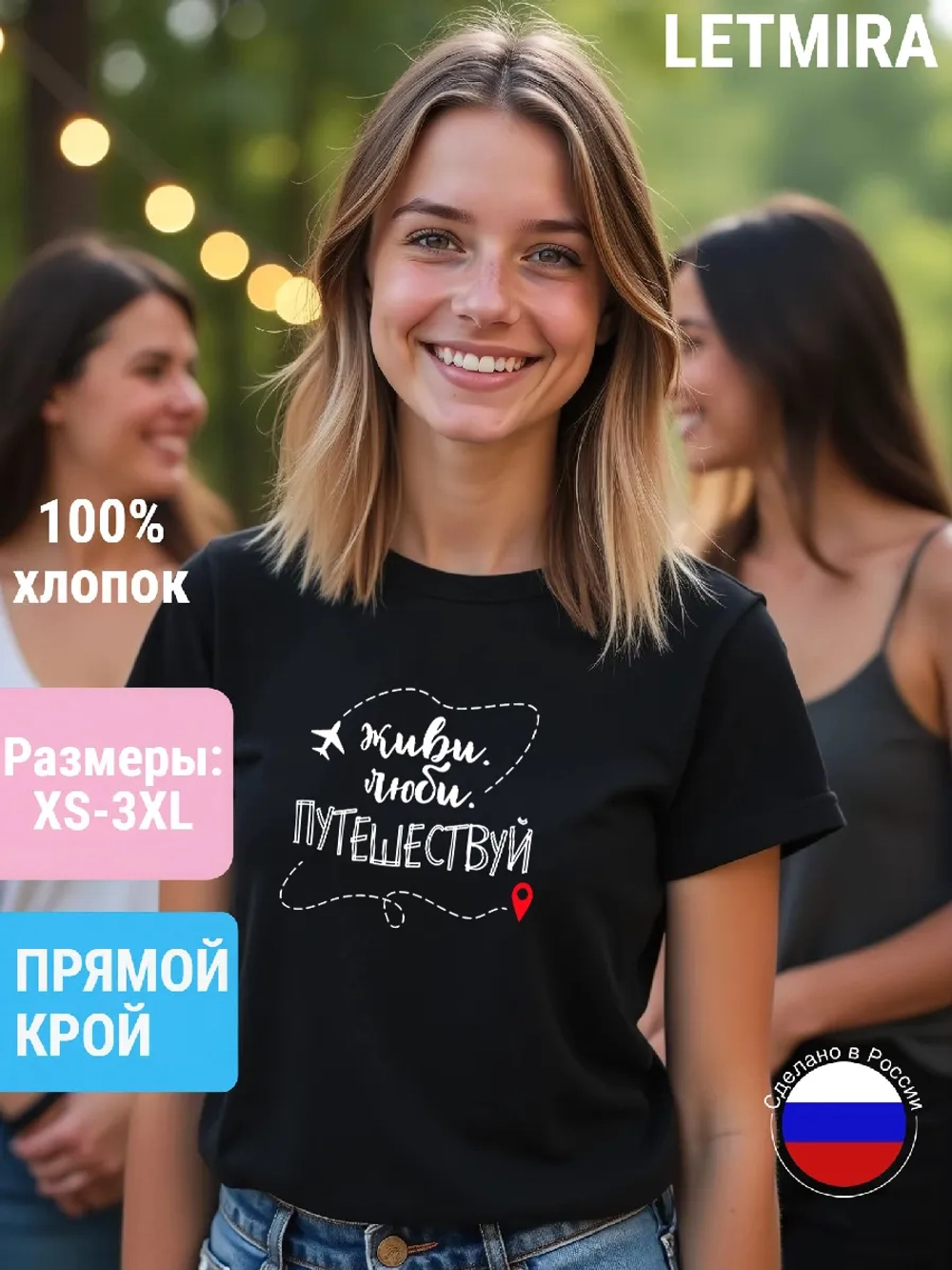 Футболка с надписью Живи Люби Путешествуй