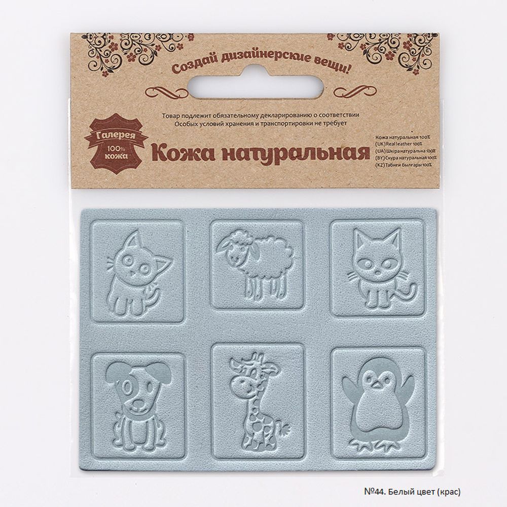 Аппликация пришивная кожа "Животные" 3х3 см, 6 шт, 7047, 44 белый
