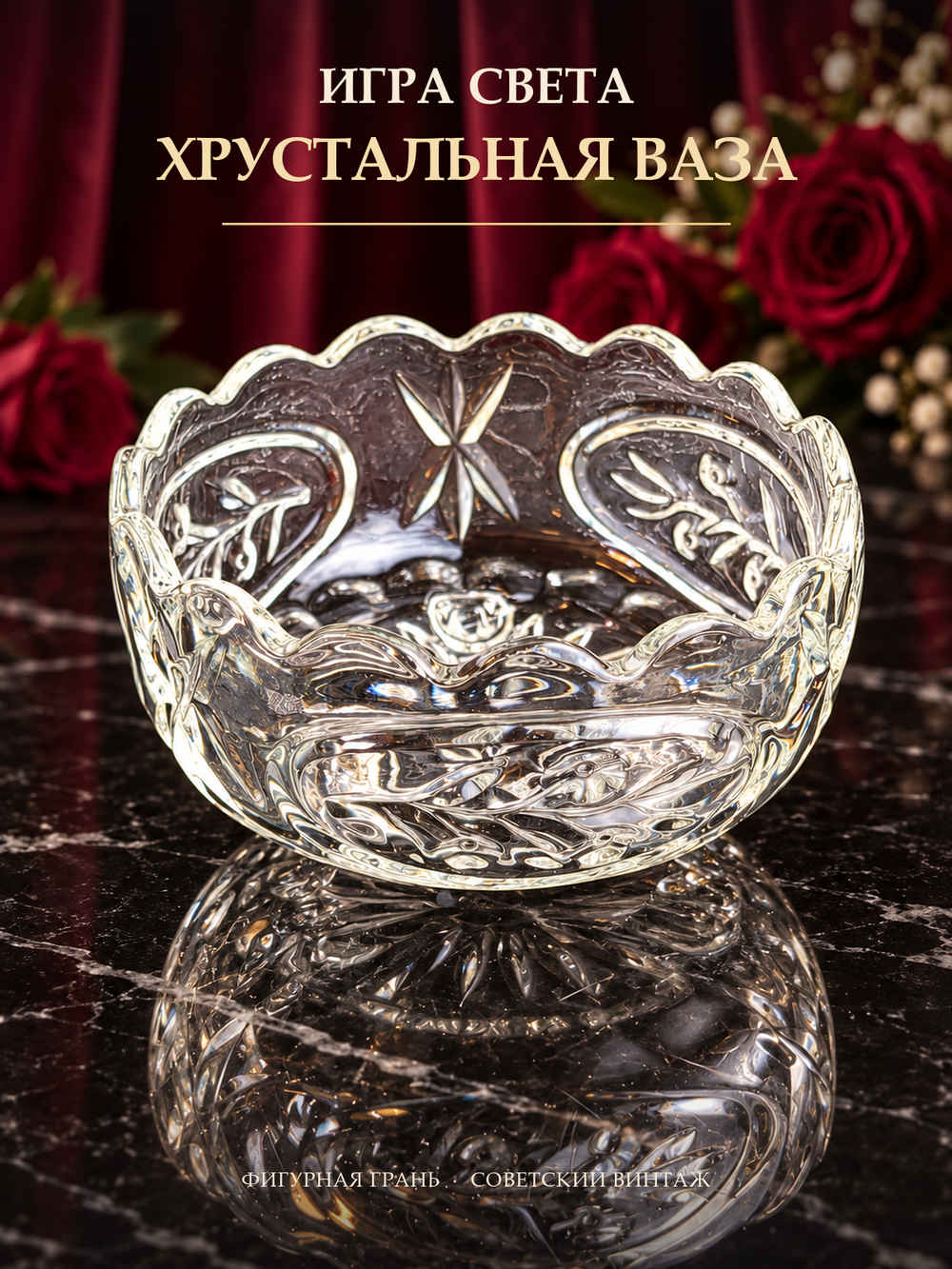 Ваза сахарница, для сервировки, на ножках хрустальная, изящный декор, алмазная грань, винтаж СССР Чехословакия 1970-1990 гг