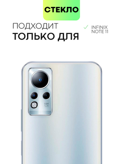 Набор стекол BROSCORP для Infinix Note 11 оптом (арт. INF-NOTE11-FSP-SET2)