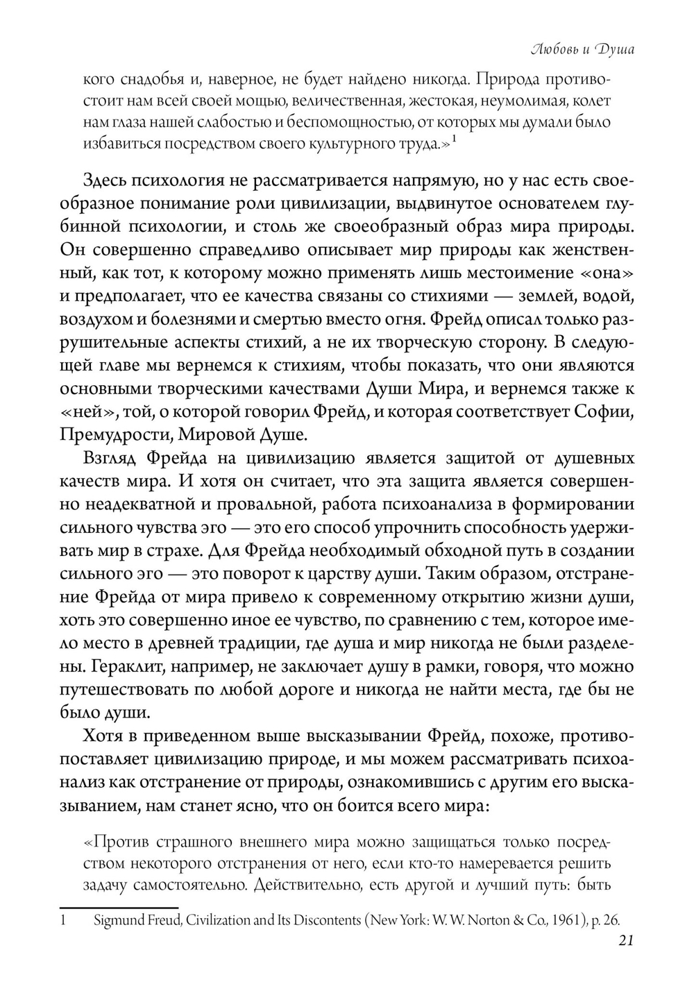 (PDF) Любовь и душа. Создавая будущее земли. Глядя на мир глазами души