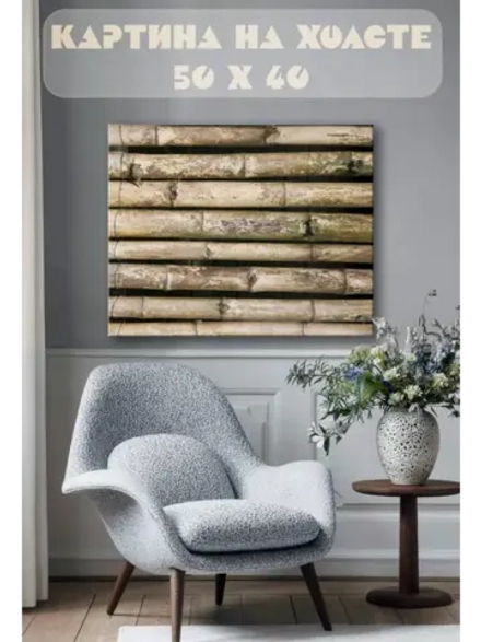 Картина на стену 40 X 50 Бамбук
