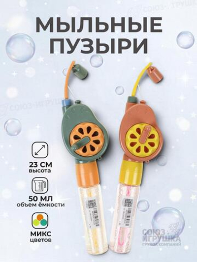 Мыльные пузыри "Рыбалка" 23см. 30мл. разноцвет. С-47405