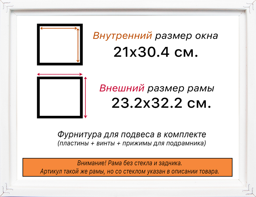 Рама 21x30 для картин и фотографий