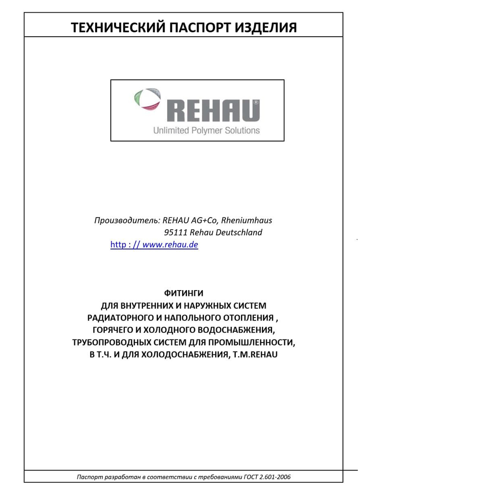 Тройник Rautitan PX 25 х 16 х 25 мм (11600621001)