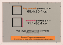 Рамка 65x80 для постера и фотографий