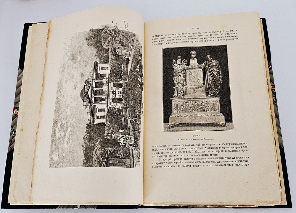 "По Северо-Западу России". К. К. Случевский. 1897г.