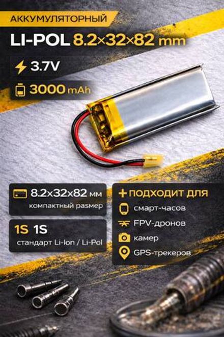 Аккумулятор Li-Pol 3.7В 3000мАч 823282