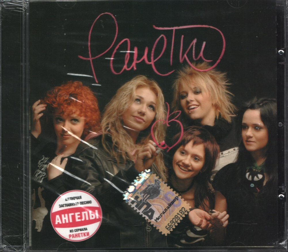 Ранетки / Ранетки (CD)