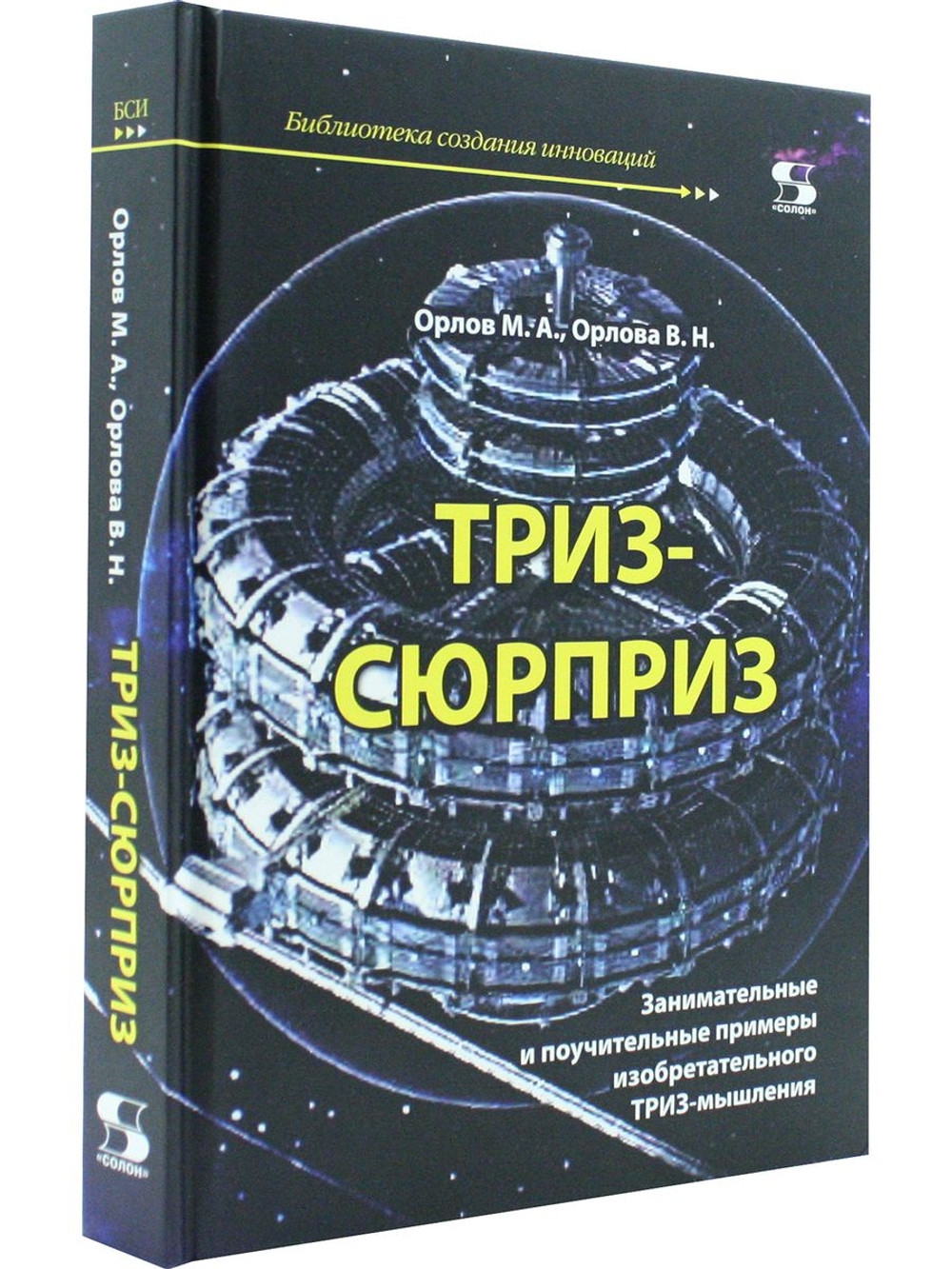 ТРИЗ-сюрприз