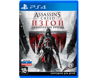Assassin’s Creed Изгой Обновленная версия (PS4) Б/У