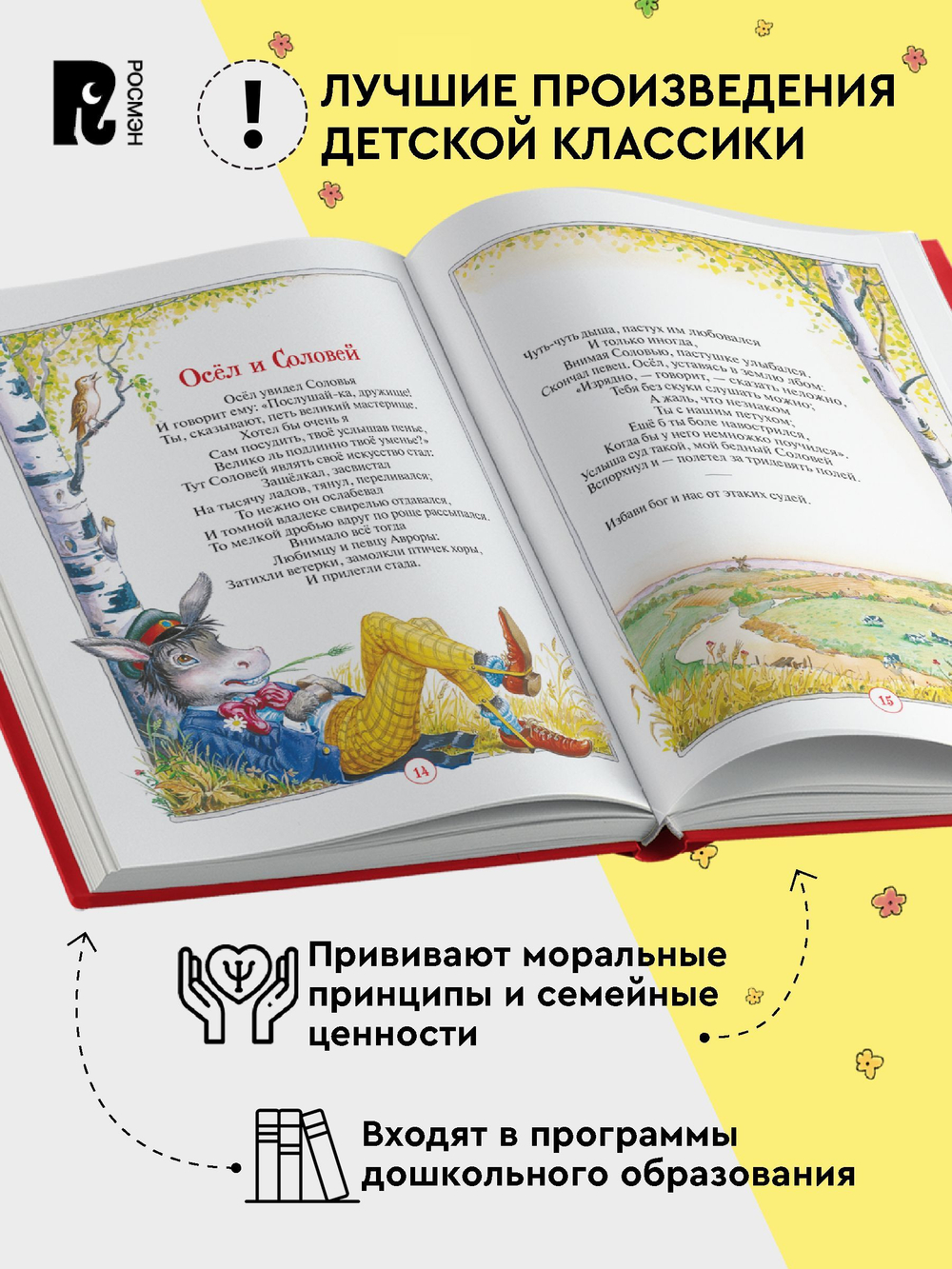Крылов И. Басни (ВЧ)
