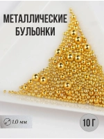 Бульонки для маникюра, ногтей (золото)