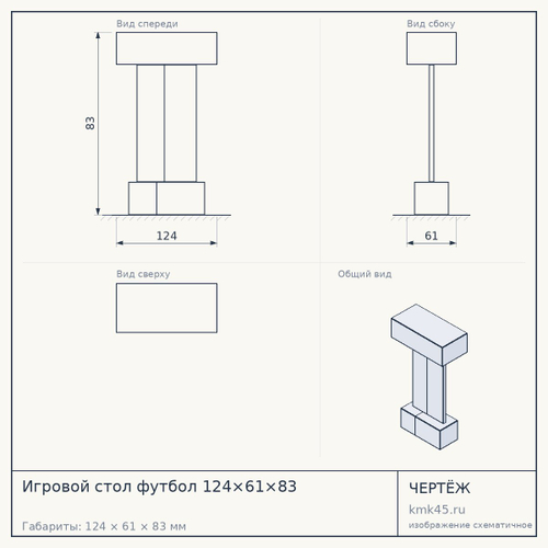 Игровой стол футбол 124×61×83 — от 10 000 ₽