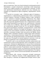 Антерос. Забытый Миф