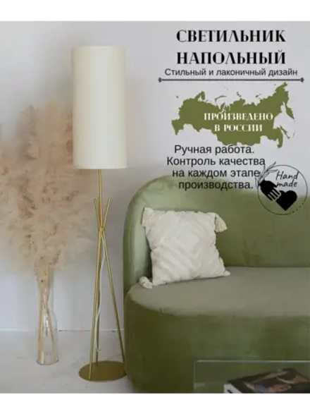 Торшер напольный с абажуром в гостиную современный