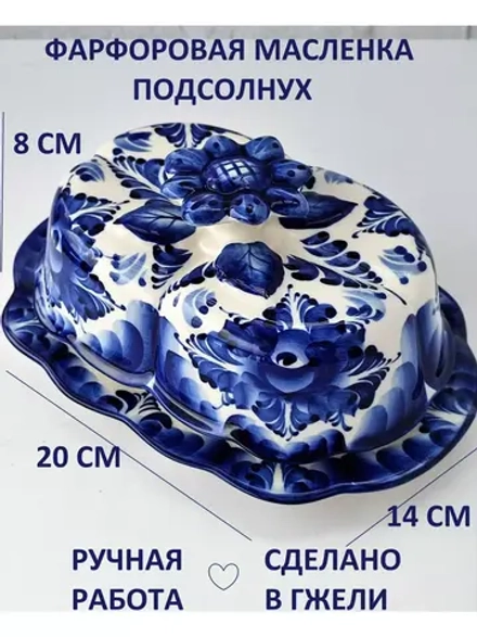 Масленка для сливочного масла посуда Гжель фарфор