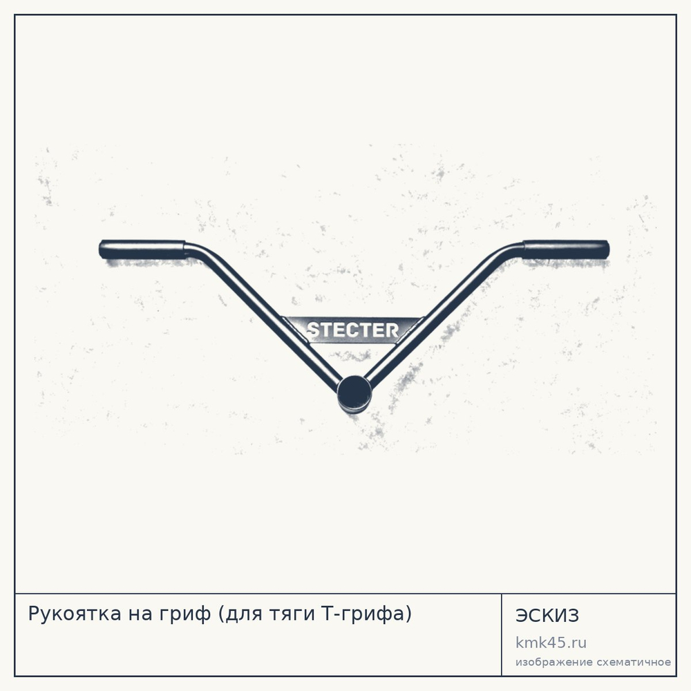 Рукоятка на гриф для тяги Т-грифа — от 2 000 ₽