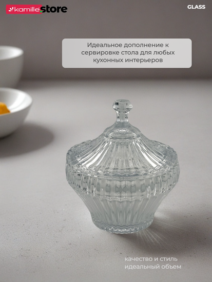 Сахарница из стекла 320 мл. с крышкой