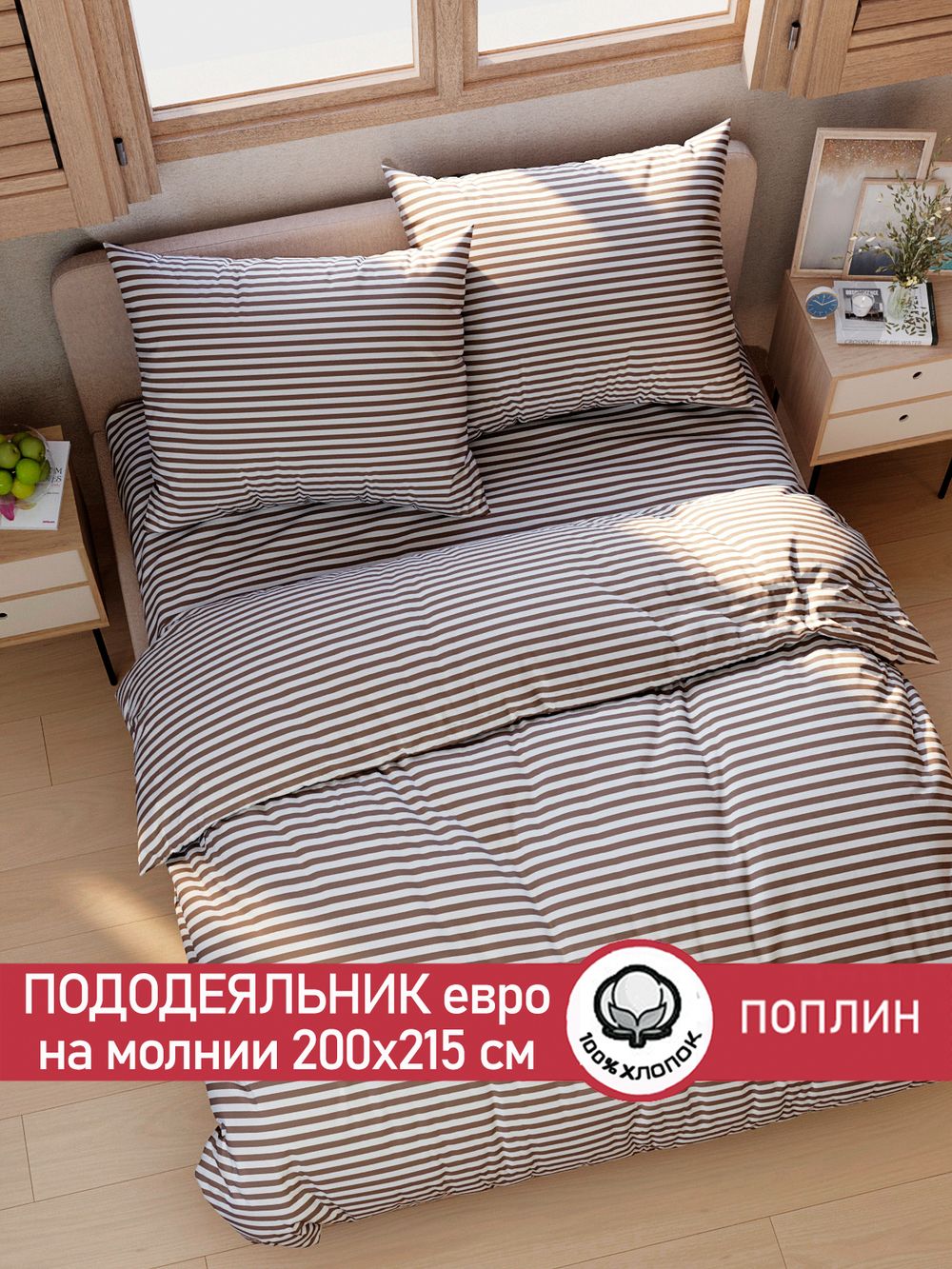 Пододеяльник поплин Сказка "Анна (компаньон)" евро на молнии 200x215 см