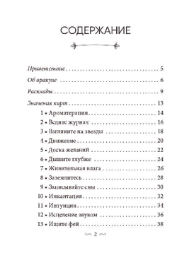 Оракул Магическая забота о себе