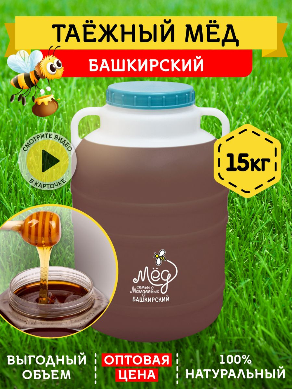 Мёд натуральный таежный, 15 кг