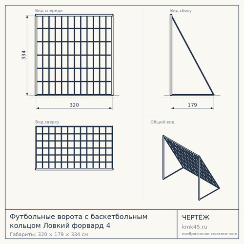 Футбольные ворота с баскетбольным кольцом Ловкий форвард 4 — от 104 000 ₽