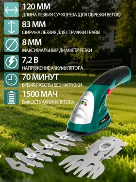 Ножницы садовые PGHT7.2, металл, с аккумулятором, для стрижки травы и кустов, 1500mAh