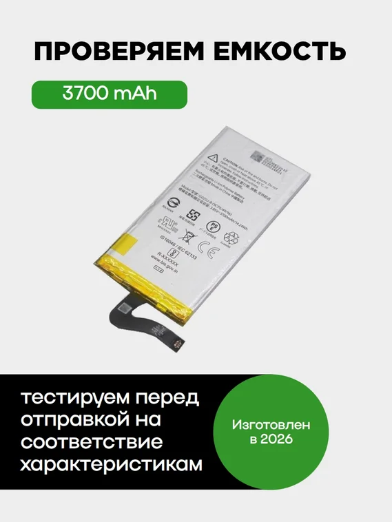 Аккумулятор для Google Pixel 4 XL 3700 mAh (G020J-B)