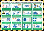 Инструкция по охране труда при работе на кормоуборочном комбайне