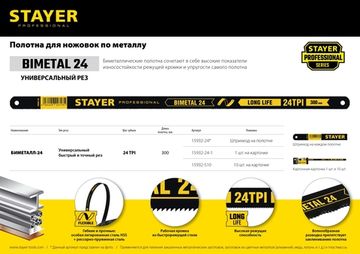 STAYER FLEX, 24 TPI, 300 мм, 10 шт, биметаллическое полотно по металлу, Professional (15932-S10)