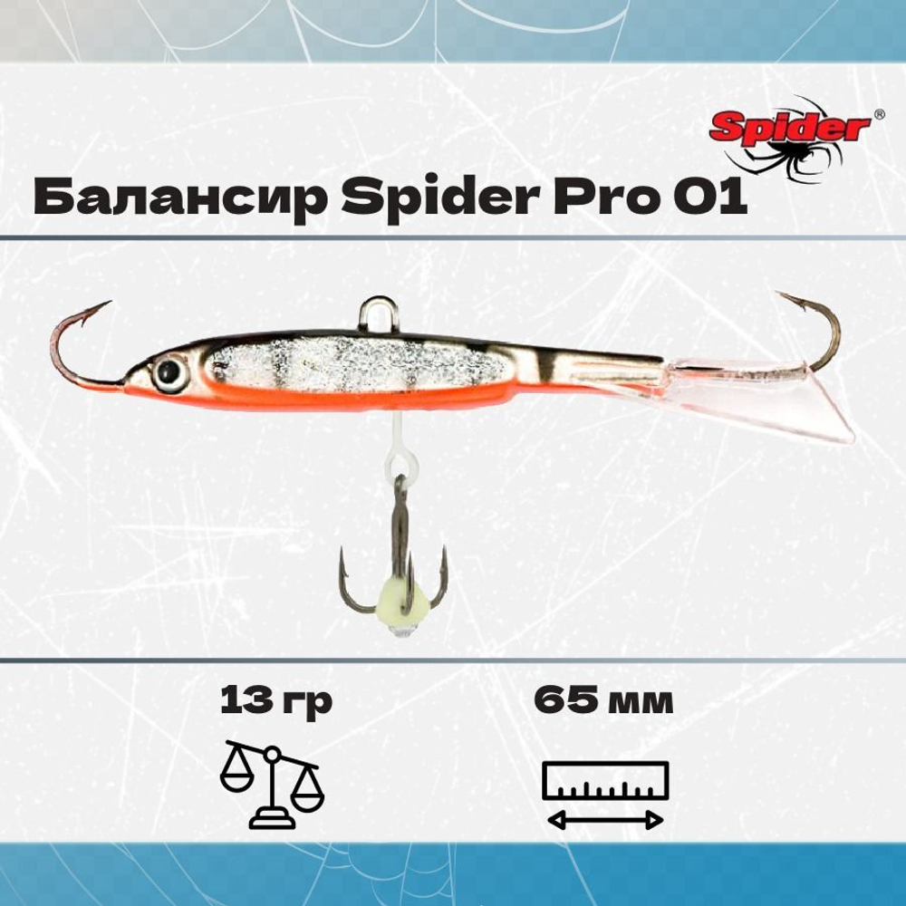 Балансир рыболовный Pro 01 13гр, 65мм, цвет 02