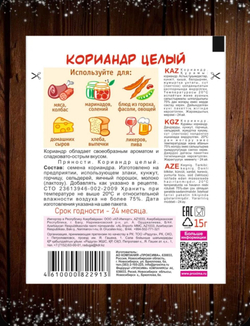 Приправа Кориандр целый Приправыч, 15 гр