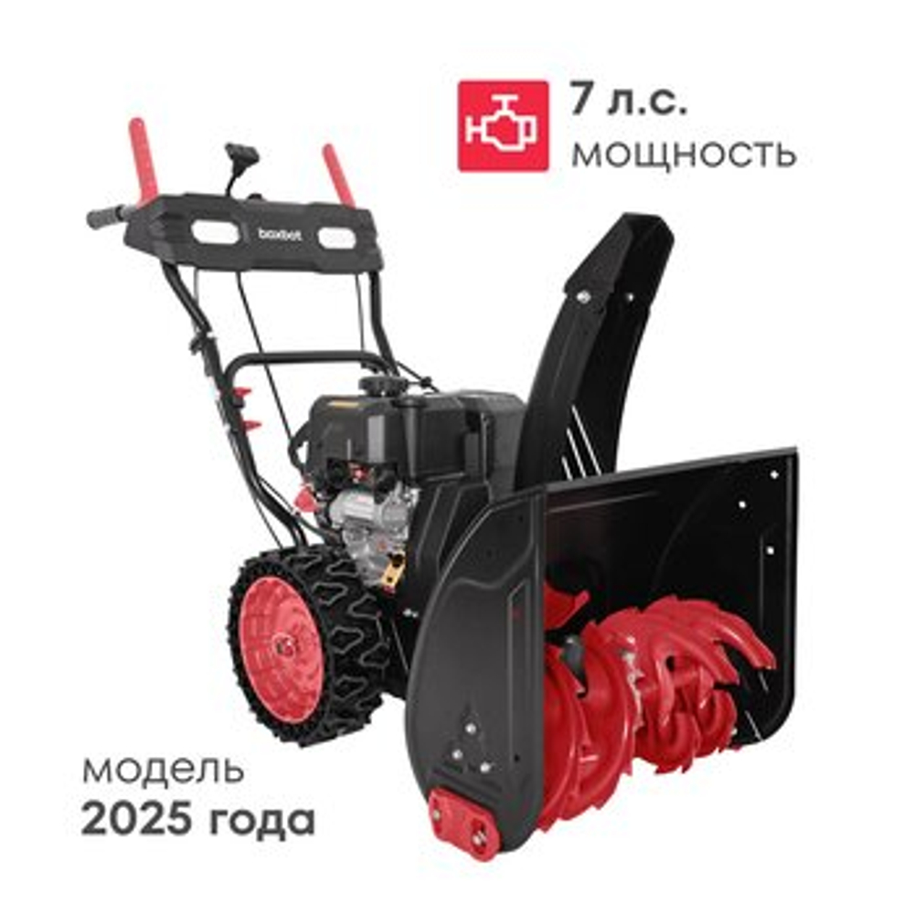 Снегоуборщик Boxbot GS 755XE, Бензиновый, Электростартер, Подогрев ручек, 7 л.с.