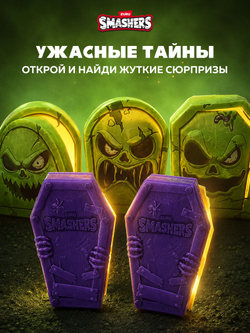 Фигурка Smashers Mega Horror House Динозавр