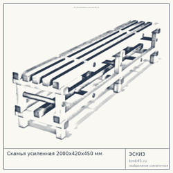 Скамья усиленная 2000х420х450 мм — от 12 000 ₽