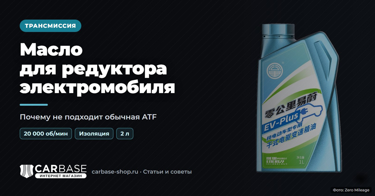 Масло для редуктора электромобиля: почему туда нельзя лить обычную ATF