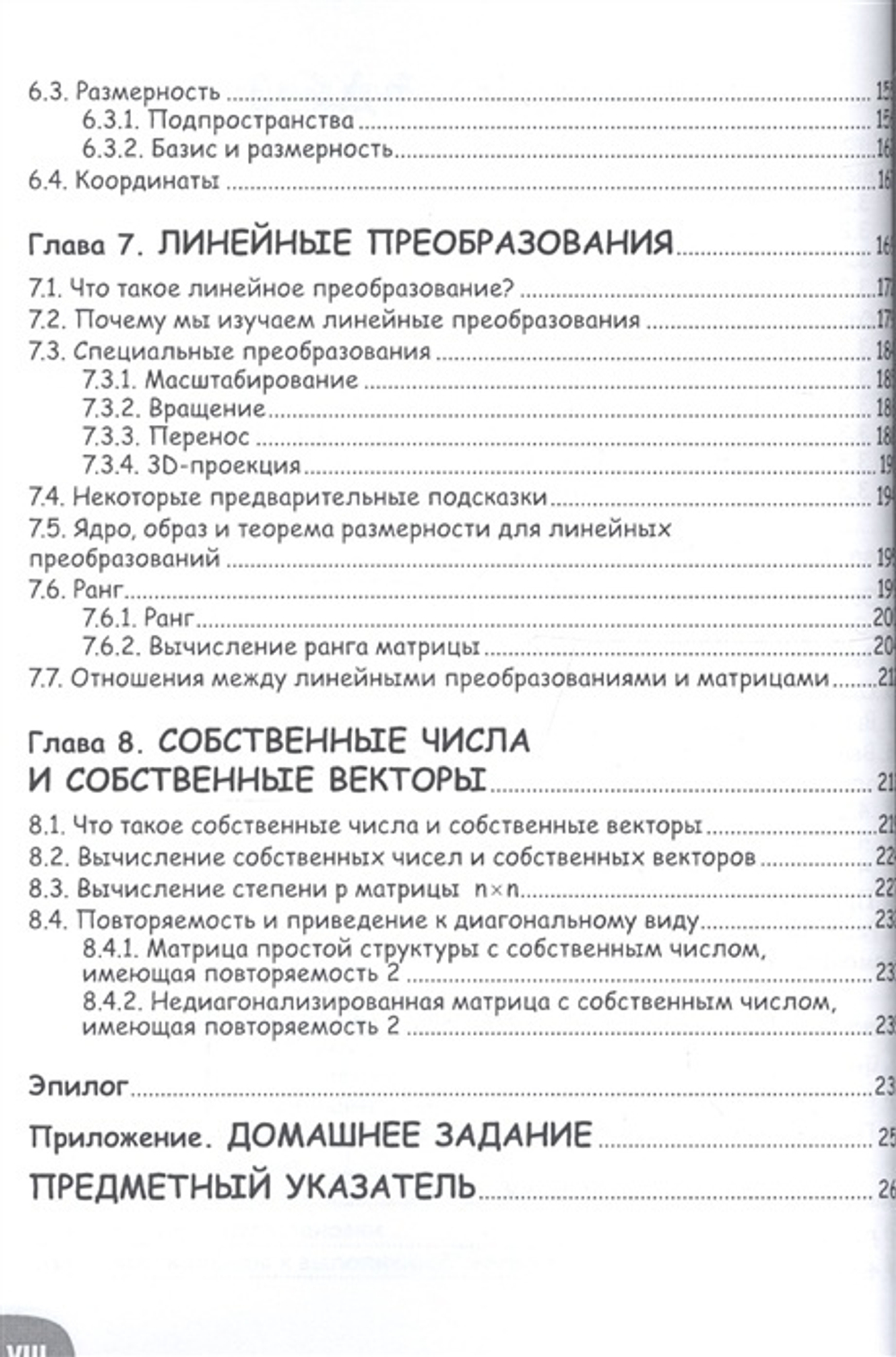 Занимательная математика. Линейная алгебра. Манга