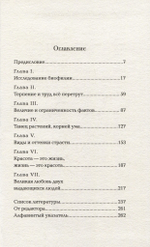 Дарвин и любовь ко всему живому