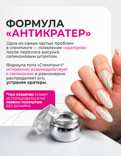 BSG Завершающий топ для ногтей Stamping глянцевый, без липкого слоя (8 мл)
