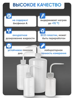 Лабораторная промывалка п/п 150 мл, Лаборио