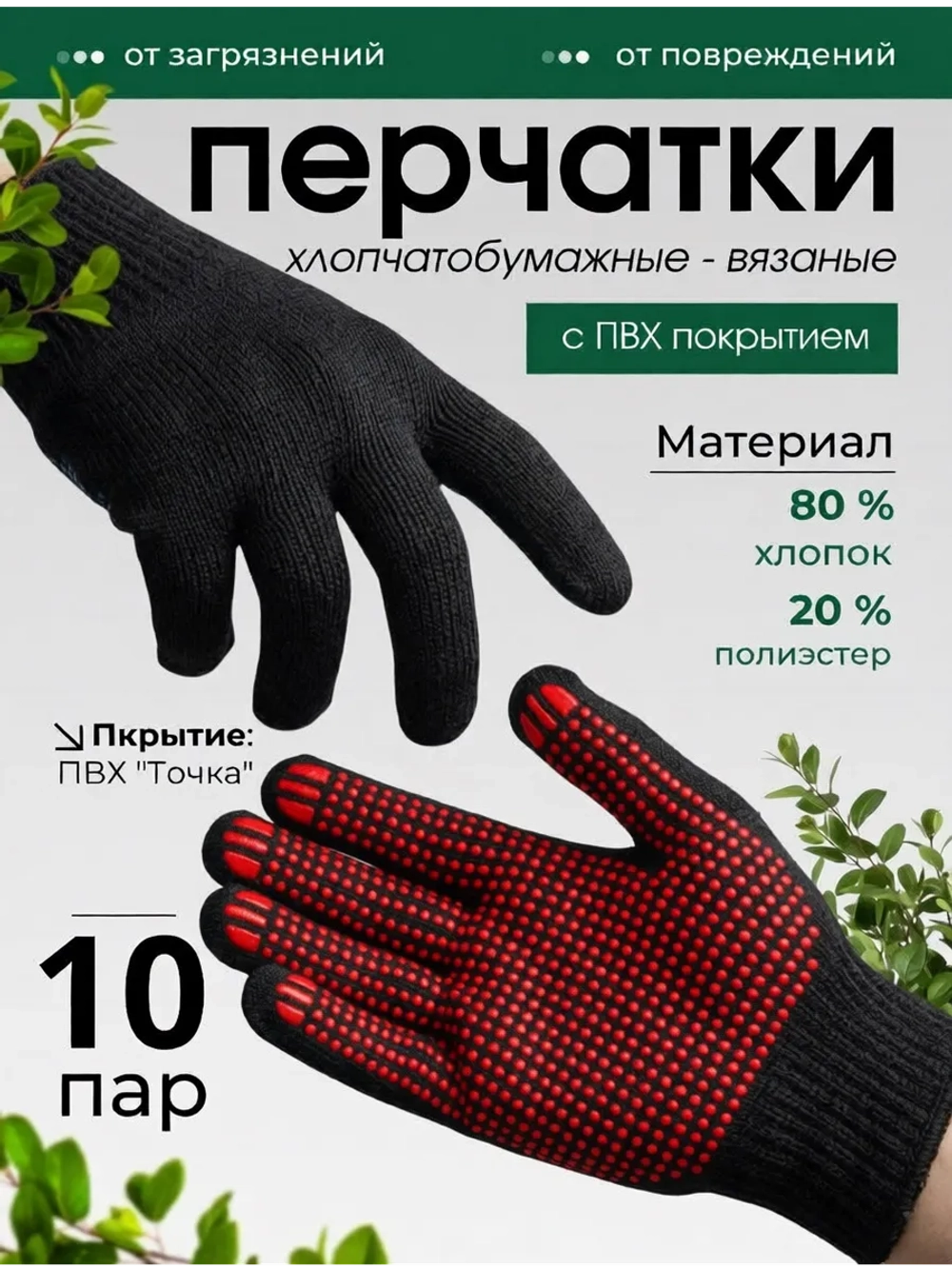 Перчатки садовые хлопчатобумажные черные