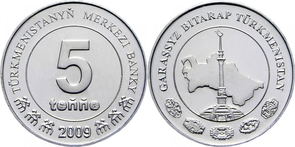 Туркмения 5 тенге, 2009 Монумент Независимости XF
