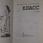Алексеенкова Татьяна, Алексеенков Олег. Класс