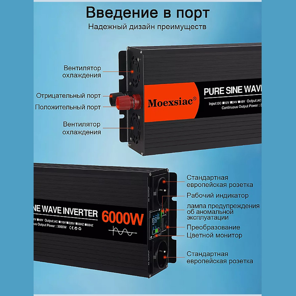 Инвертор 24V-220V 6000W черно-красный Moexsiac