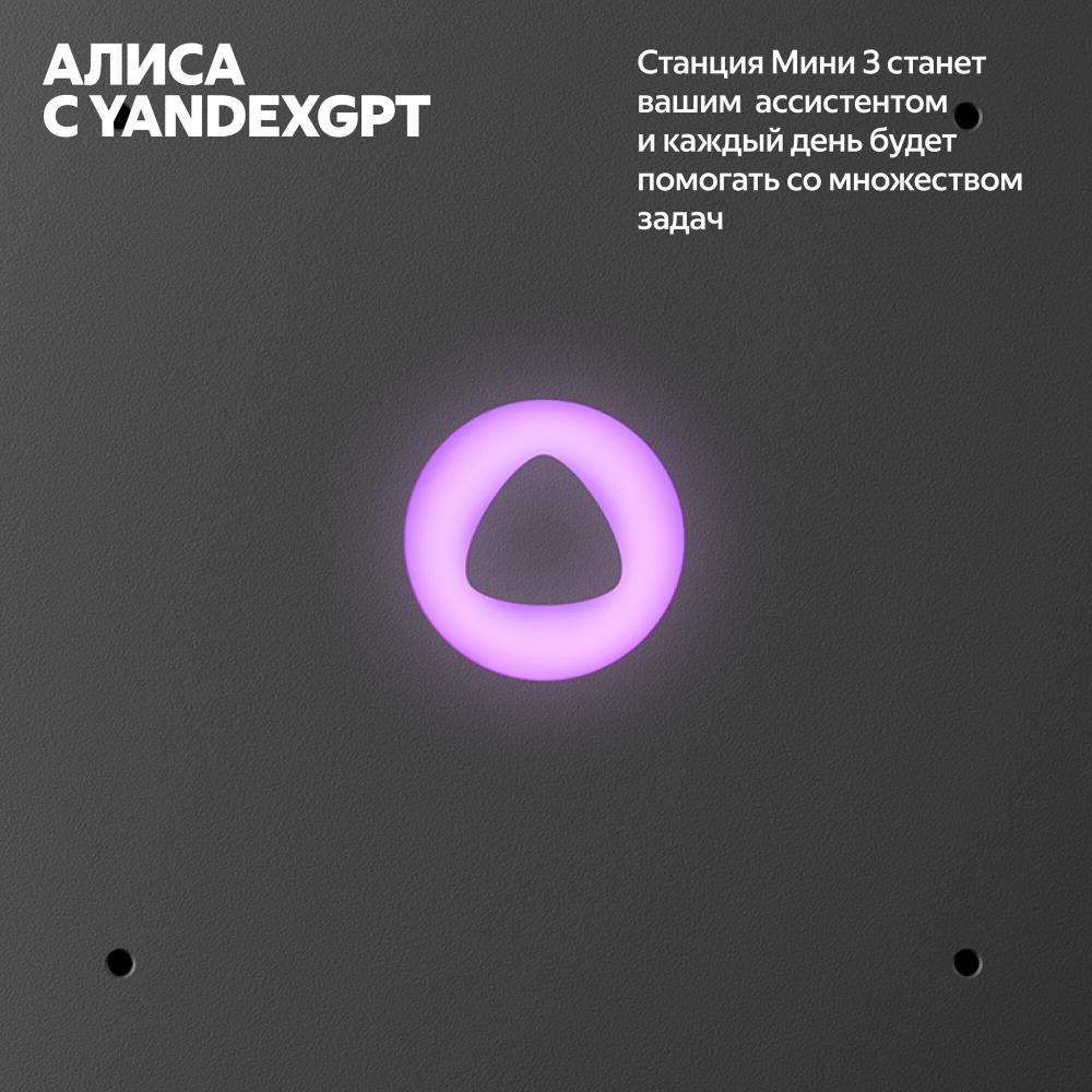 Умная колонка Яндекс Станция Мини 3 - серая