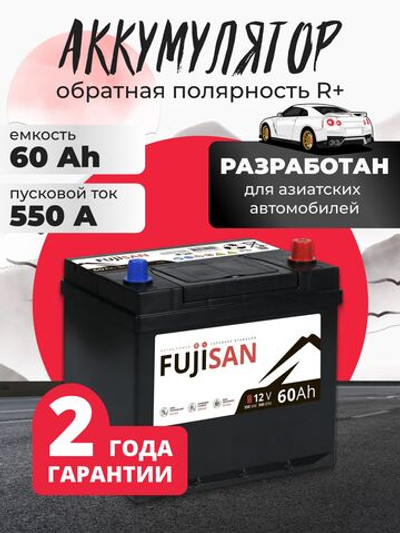60 Ah FUJISAN Extra Power R+